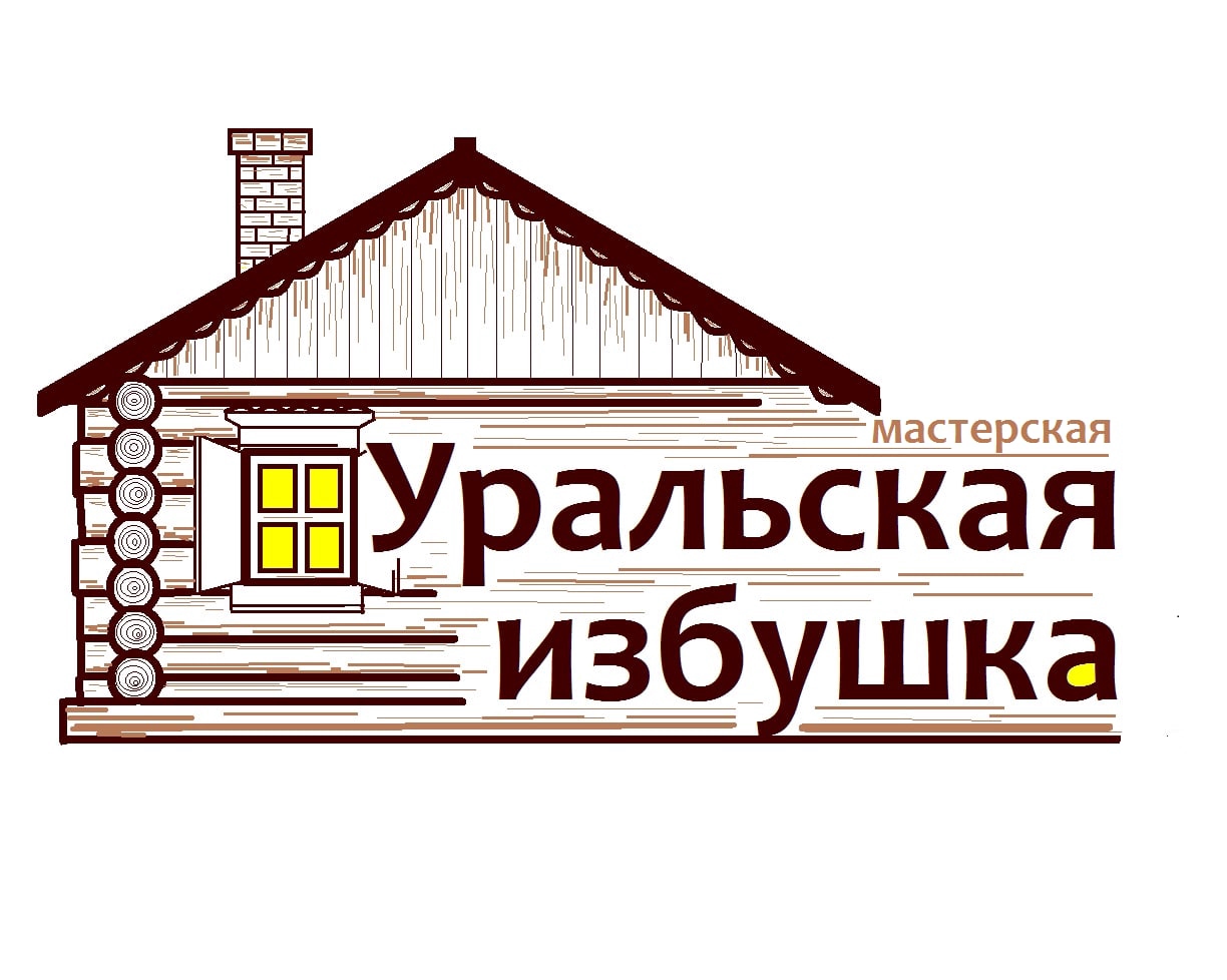 Мастерская Уральская избушка